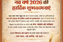 नव वर्ष कि हार्दिक शुभकामनाए